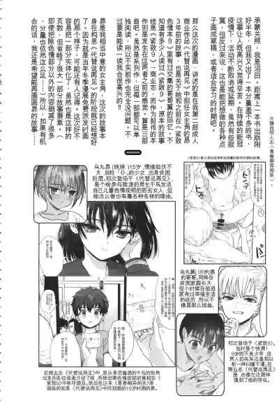 Page 5 of [Yurerutikuwabu (Numata Chihiro)] Shishunki Ibunroku | 青春期異聞 [Chinese] [gork翻译] [Digital]