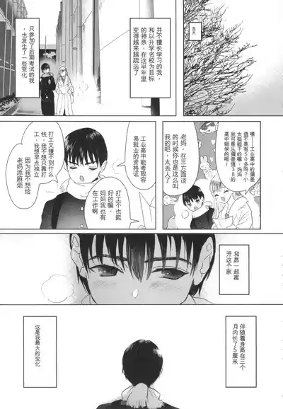 Page 64 of [Yurerutikuwabu (Numata Chihiro)] Shishunki Ibunroku | 青春期異聞 [Chinese] [gork翻译] [Digital]
