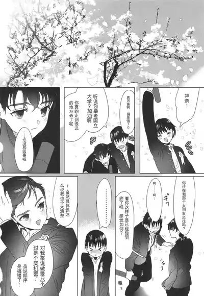 Page 67 of [Yurerutikuwabu (Numata Chihiro)] Shishunki Ibunroku | 青春期異聞 [Chinese] [gork翻译] [Digital]