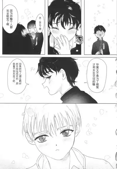 Page 68 of [Yurerutikuwabu (Numata Chihiro)] Shishunki Ibunroku | 青春期異聞 [Chinese] [gork翻译] [Digital]