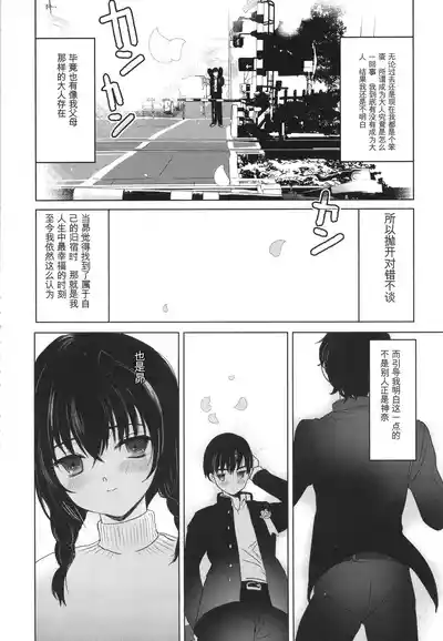 Page 69 of [Yurerutikuwabu (Numata Chihiro)] Shishunki Ibunroku | 青春期異聞 [Chinese] [gork翻译] [Digital]