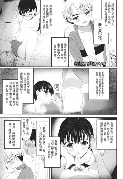 Page 77 of [Yurerutikuwabu (Numata Chihiro)] Shishunki Ibunroku | 青春期異聞 [Chinese] [gork翻译] [Digital]