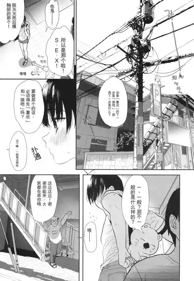 Page 81 of [Yurerutikuwabu (Numata Chihiro)] Shishunki Ibunroku | 青春期異聞 [Chinese] [gork翻译] [Digital]