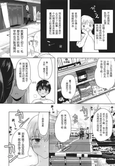Page 9 of [Yurerutikuwabu (Numata Chihiro)] Shishunki Ibunroku | 青春期異聞 [Chinese] [gork翻译] [Digital]