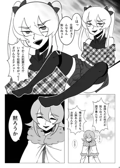 Page 22 of [ネフラデルS.P.A ] 女装男子×女装男子合同誌 手袋で開発特集号