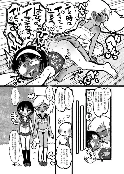 Page 39 of [ネフラデルS.P.A ] 女装男子×女装男子合同誌 手袋で開発特集号