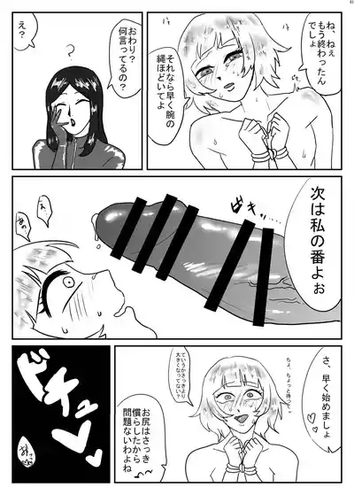 Page 60 of [ネフラデルS.P.A ] 女装男子×女装男子合同誌 手袋で開発特集号