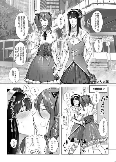 Page 62 of [ネフラデルS.P.A ] 女装男子×女装男子合同誌 手袋で開発特集号