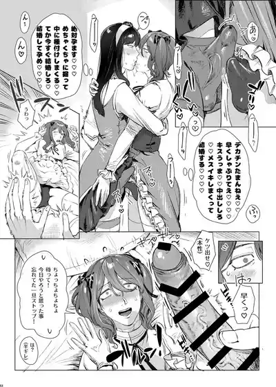 Page 63 of [ネフラデルS.P.A ] 女装男子×女装男子合同誌 手袋で開発特集号