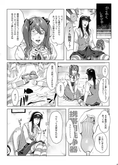 Page 64 of [ネフラデルS.P.A ] 女装男子×女装男子合同誌 手袋で開発特集号