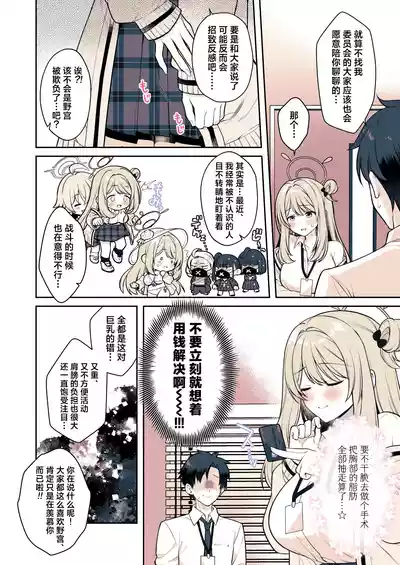 Page 10 of [Alpha to Yukaina Nakamatachi (Alpha)] Sensei tte... Yappari Mune Suki desu yone? | 老师您…果然是喜欢胸部对吧？ (Blue Archive) [Chinese] [欶澜汉化组] [Digital]