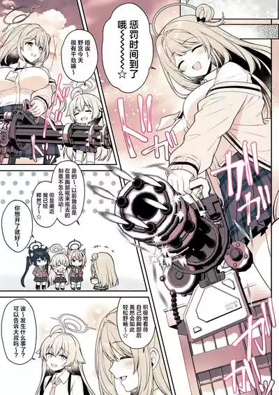 Page 28 of [Alpha to Yukaina Nakamatachi (Alpha)] Sensei tte... Yappari Mune Suki desu yone? | 老师您…果然是喜欢胸部对吧？ (Blue Archive) [Chinese] [欶澜汉化组] [Digital]