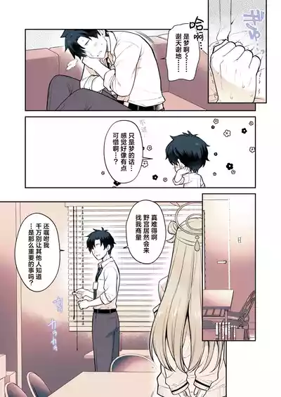 Page 9 of [Alpha to Yukaina Nakamatachi (Alpha)] Sensei tte... Yappari Mune Suki desu yone? | 老师您…果然是喜欢胸部对吧？ (Blue Archive) [Chinese] [欶澜汉化组] [Digital]