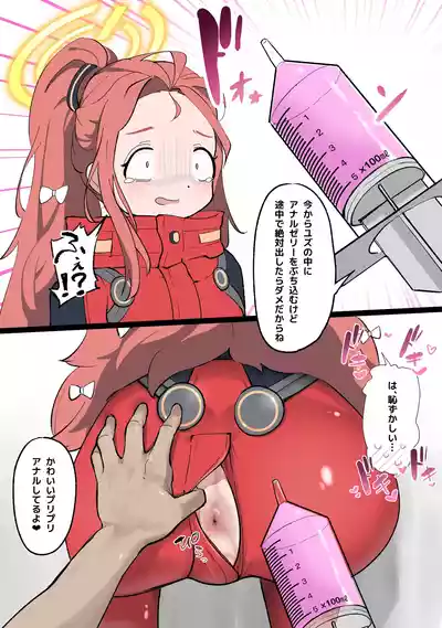 Page 1 of [ふぇむぴこ] ユズにアナルゼリー注射＋差分とおまけ (ブルーアーカイブ)