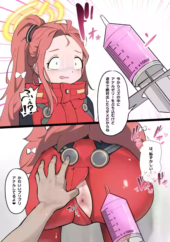 [ふぇむぴこ] ユズにアナルゼリー注射＋差分とおまけ (ブルーアーカイブ)