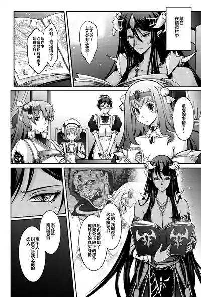 Page 48 of [Garyuh-Chitai (TANA)] Bikou Oujo - Inshuu Dadamore Princess [Chinese] [不咕鸟汉化组] [Digital]