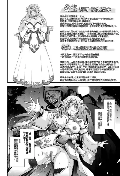 Page 4 of [Garyuh-Chitai (TANA)] Bikou Oujo - Inshuu Dadamore Princess [Chinese] [不咕鸟汉化组] [Digital]