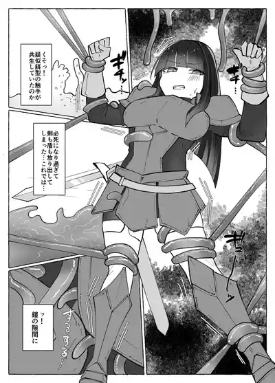Page 10 of [Yuzu Miso Yaminabe] Tentacle ni Gekijaku Yuusha ga Danjon de Shugyou Suru Hanashi [Digital]