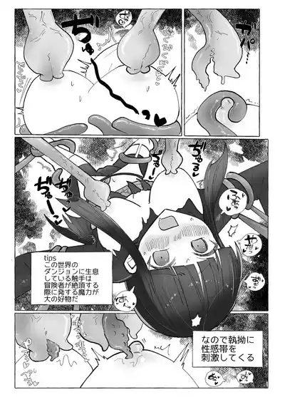 Page 13 of [Yuzu Miso Yaminabe] Tentacle ni Gekijaku Yuusha ga Danjon de Shugyou Suru Hanashi [Digital]