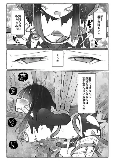 Page 19 of [Yuzu Miso Yaminabe] Tentacle ni Gekijaku Yuusha ga Danjon de Shugyou Suru Hanashi [Digital]