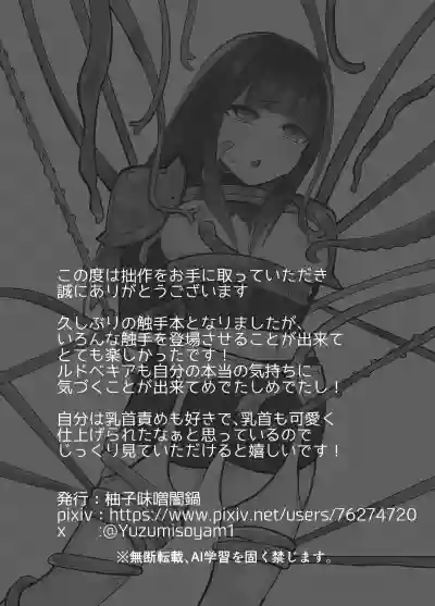 Page 26 of [Yuzu Miso Yaminabe] Tentacle ni Gekijaku Yuusha ga Danjon de Shugyou Suru Hanashi [Digital]