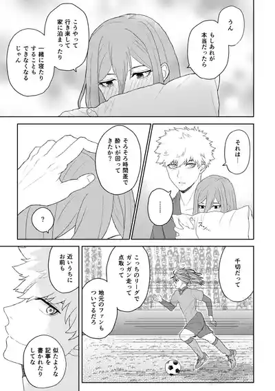Page 10 of [れりっしゅ (ひいなりんぬ)] カレシですがなにか？ (Blue Lock) [Digital]