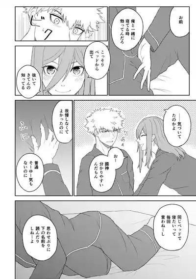Page 13 of [れりっしゅ (ひいなりんぬ)] カレシですがなにか？ (Blue Lock) [Digital]