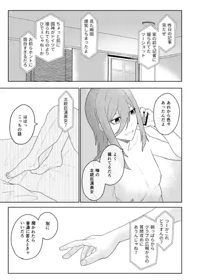 Page 18 of [れりっしゅ (ひいなりんぬ)] カレシですがなにか？ (Blue Lock) [Digital]