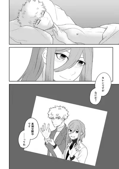 Page 19 of [れりっしゅ (ひいなりんぬ)] カレシですがなにか？ (Blue Lock) [Digital]