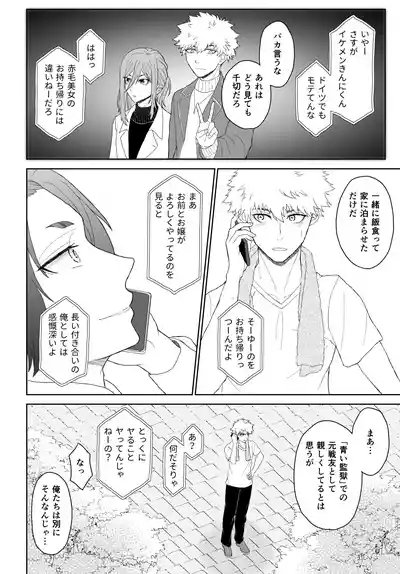 Page 3 of [れりっしゅ (ひいなりんぬ)] カレシですがなにか？ (Blue Lock) [Digital]
