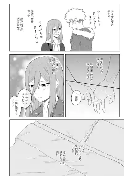 Page 5 of [れりっしゅ (ひいなりんぬ)] カレシですがなにか？ (Blue Lock) [Digital]