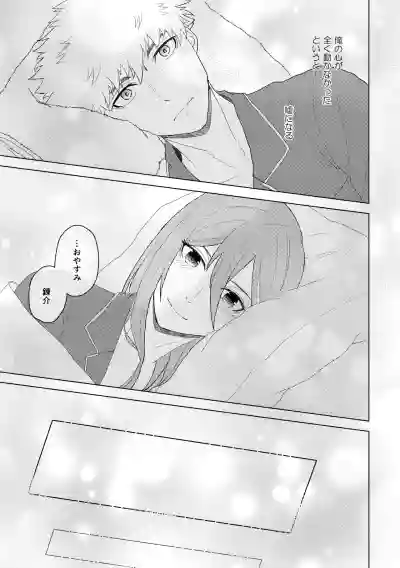 Page 6 of [れりっしゅ (ひいなりんぬ)] カレシですがなにか？ (Blue Lock) [Digital]