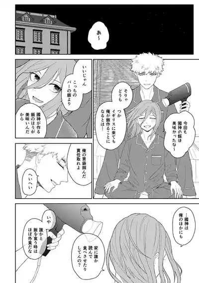 Page 7 of [れりっしゅ (ひいなりんぬ)] カレシですがなにか？ (Blue Lock) [Digital]