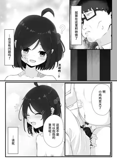 Page 13 of [Fuafua Time (Otogiri Fua)] Maiban Donarigoe ga Kikoetekuru Tonari no Ie no Onnanoko ni Yasashiku Shitara Natsukareta Hanashi | 关于我照顾了那个每晚都能听到咆哮声的邻家女孩后被她黏上了的这件事 [Chinese] [稻荷恋汉化] [Digital]