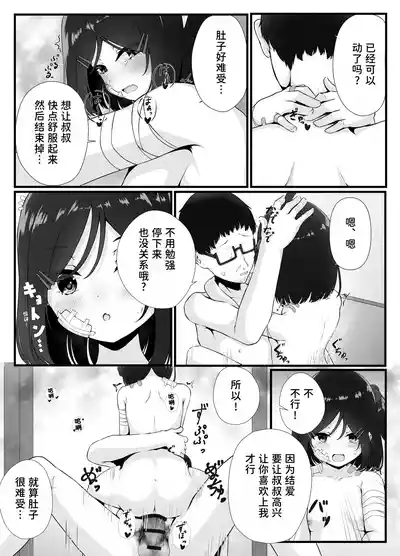 Page 21 of [Fuafua Time (Otogiri Fua)] Maiban Donarigoe ga Kikoetekuru Tonari no Ie no Onnanoko ni Yasashiku Shitara Natsukareta Hanashi | 关于我照顾了那个每晚都能听到咆哮声的邻家女孩后被她黏上了的这件事 [Chinese] [稻荷恋汉化] [Digital]
