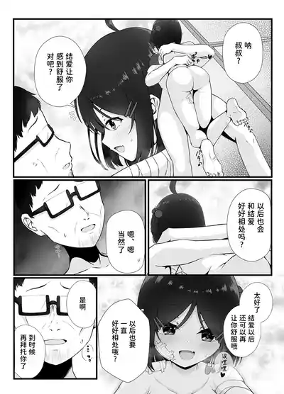 Page 25 of [Fuafua Time (Otogiri Fua)] Maiban Donarigoe ga Kikoetekuru Tonari no Ie no Onnanoko ni Yasashiku Shitara Natsukareta Hanashi | 关于我照顾了那个每晚都能听到咆哮声的邻家女孩后被她黏上了的这件事 [Chinese] [稻荷恋汉化] [Digital]