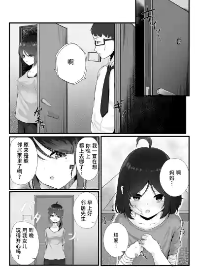 Page 26 of [Fuafua Time (Otogiri Fua)] Maiban Donarigoe ga Kikoetekuru Tonari no Ie no Onnanoko ni Yasashiku Shitara Natsukareta Hanashi | 关于我照顾了那个每晚都能听到咆哮声的邻家女孩后被她黏上了的这件事 [Chinese] [稻荷恋汉化] [Digital]