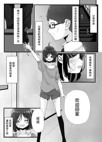 Page 4 of [Fuafua Time (Otogiri Fua)] Maiban Donarigoe ga Kikoetekuru Tonari no Ie no Onnanoko ni Yasashiku Shitara Natsukareta Hanashi | 关于我照顾了那个每晚都能听到咆哮声的邻家女孩后被她黏上了的这件事 [Chinese] [稻荷恋汉化] [Digital]