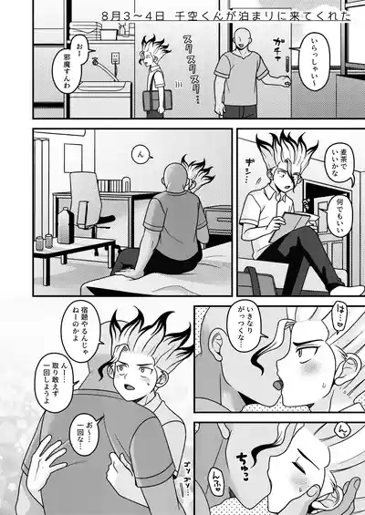 Page 13 of [NanairoManica (hamoru)] Natsuyasumi Sousaku Nikki (Dr. STONE) [Digital]
