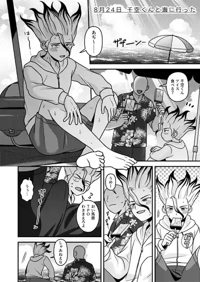Page 21 of [NanairoManica (hamoru)] Natsuyasumi Sousaku Nikki (Dr. STONE) [Digital]