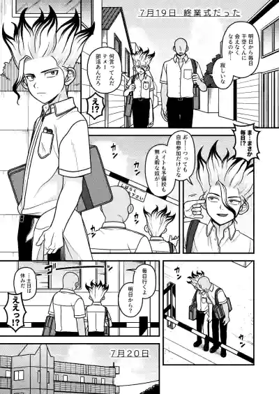 Page 2 of [NanairoManica (hamoru)] Natsuyasumi Sousaku Nikki (Dr. STONE) [Digital]