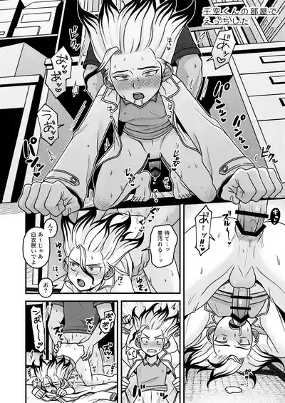 Page 3 of [NanairoManica (hamoru)] Natsuyasumi Sousaku Nikki (Dr. STONE) [Digital]