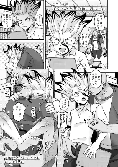 Page 8 of [NanairoManica (hamoru)] Natsuyasumi Sousaku Nikki (Dr. STONE) [Digital]