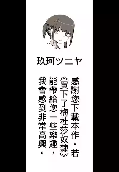 Page 3 of [Kuga Tsuniya] Medusa Dorei o Katta[Chinese]