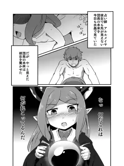 Page 2 of [Waniya (Wanisan)] Urenai Kekka no Kaihikata (Granblue Fantasy)