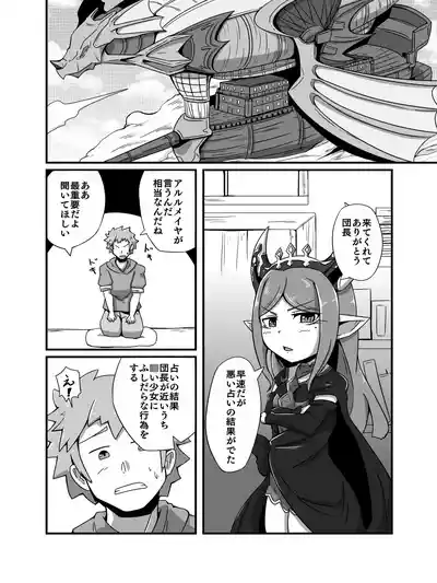 Page 3 of [Waniya (Wanisan)] Urenai Kekka no Kaihikata (Granblue Fantasy)