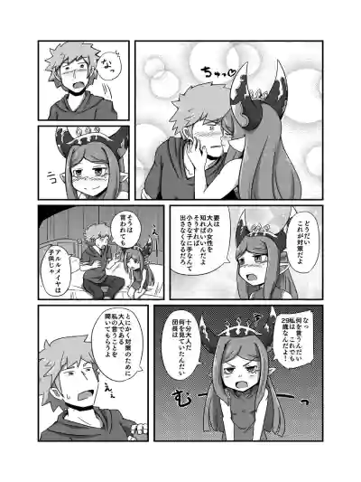 Page 5 of [Waniya (Wanisan)] Urenai Kekka no Kaihikata (Granblue Fantasy)