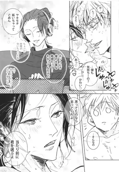Page 14 of [ZION (Natsuo)] Our Story ~HaraHon Diary #00~ (Jujutsu Kaisen)