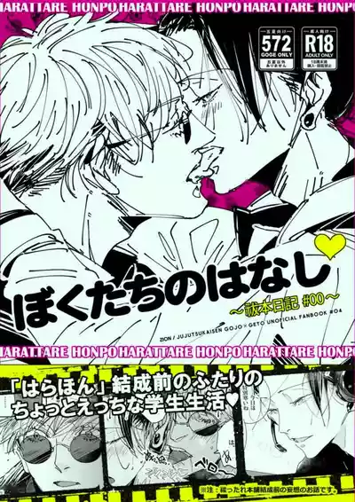Page 1 of [ZION (Natsuo)] Our Story ~HaraHon Diary #00~ (Jujutsu Kaisen)