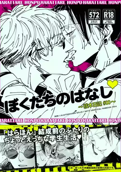 [ZION (Natsuo)] Our Story ~HaraHon Diary #00~ (Jujutsu Kaisen)